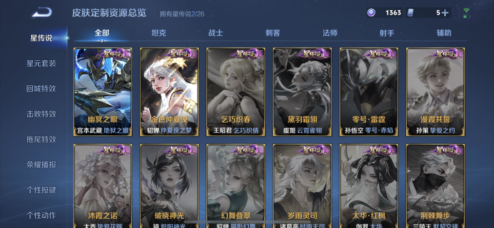 WZLX4298024王者荣耀账号详情图12 WZLX4298024王者荣耀账号详情图12