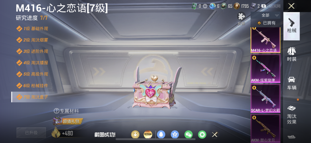 和平精英账号苹果微信【M4满级心之恋语M4风花雪月AKM甜心宝贝12粉装12特效枪2载具】 苹果V区-97936热力值-210套装-282枪皮 【2载具】 玛莎拉蒂Ghibli(粉) 帕加尼imola(艺术银)【2稀有】