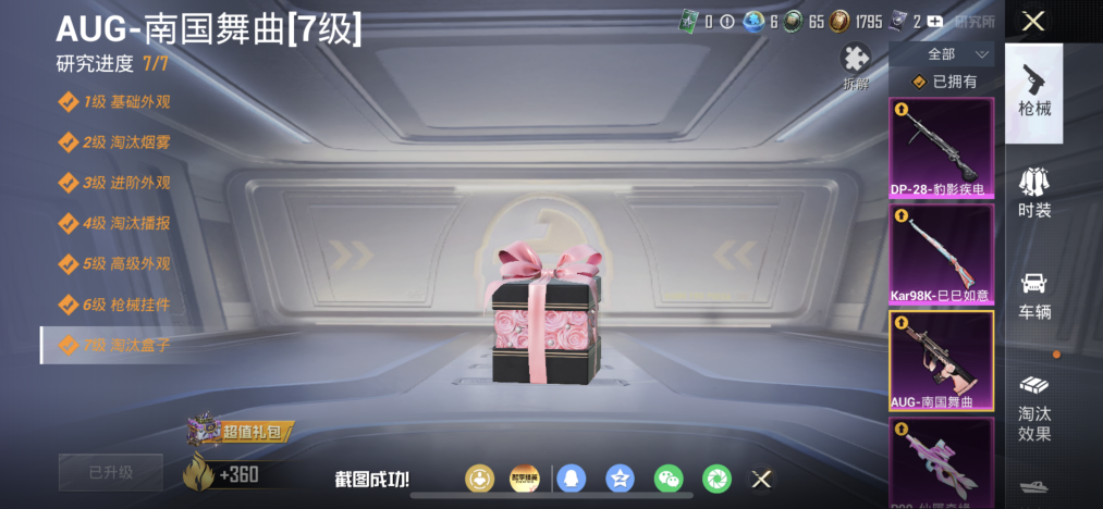 HPLX4169505和平精英账号详情图3