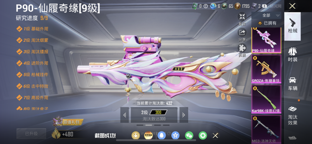 HPLX4169505和平精英账号详情图4