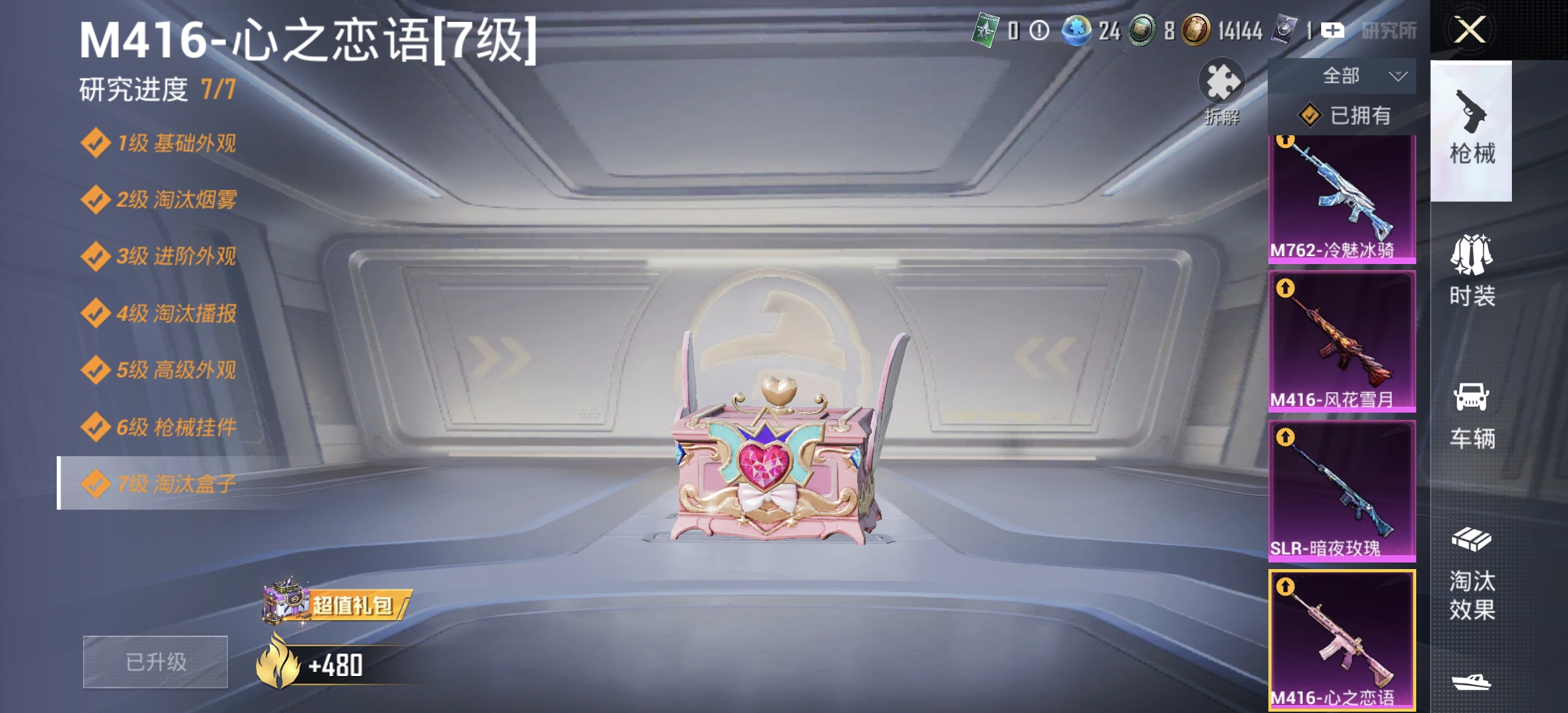 HPLX4170735和平精英账号详情图3