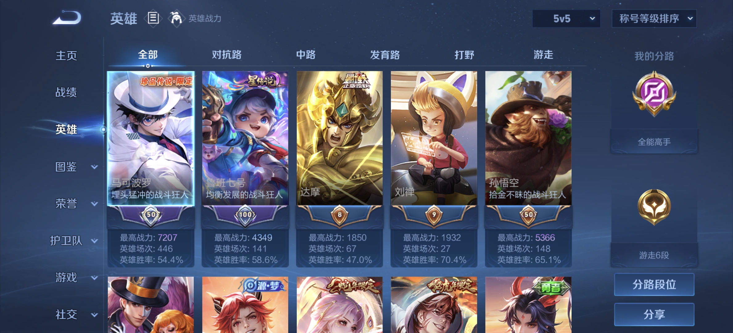 WZLX4299527王者荣耀账号详情图2 WZLX4299527王者荣耀账号详情图2