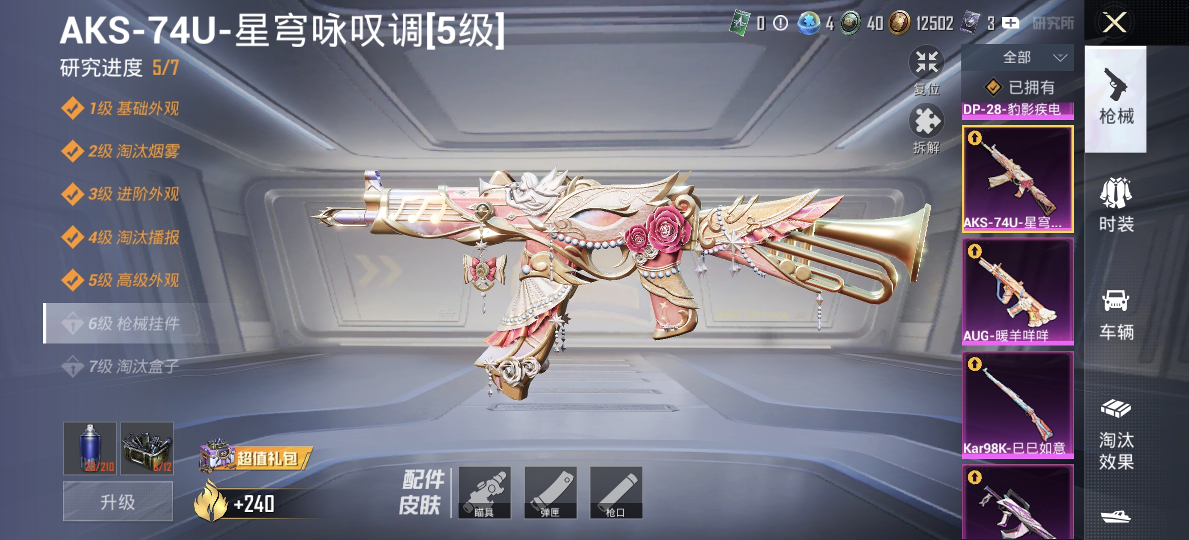 HPLX4170708和平精英账号详情图3