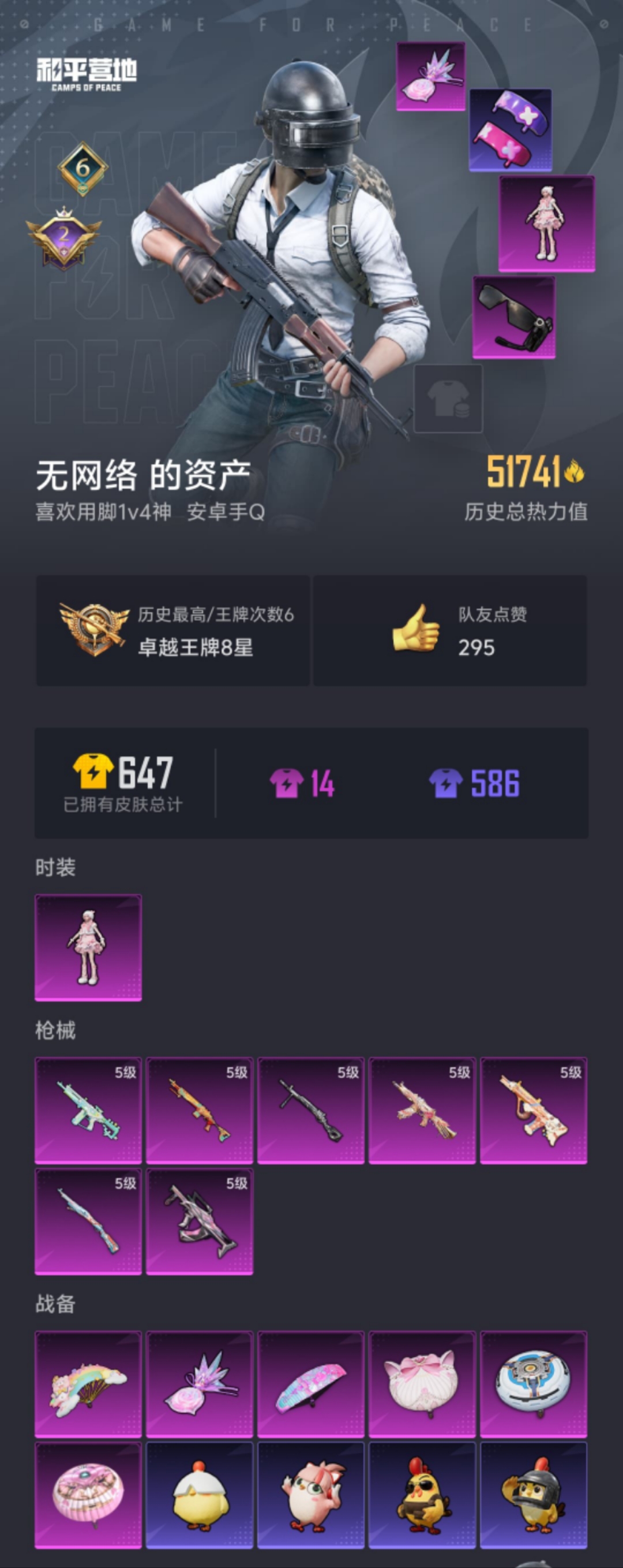 HPLX4170708和平精英账号详情图17