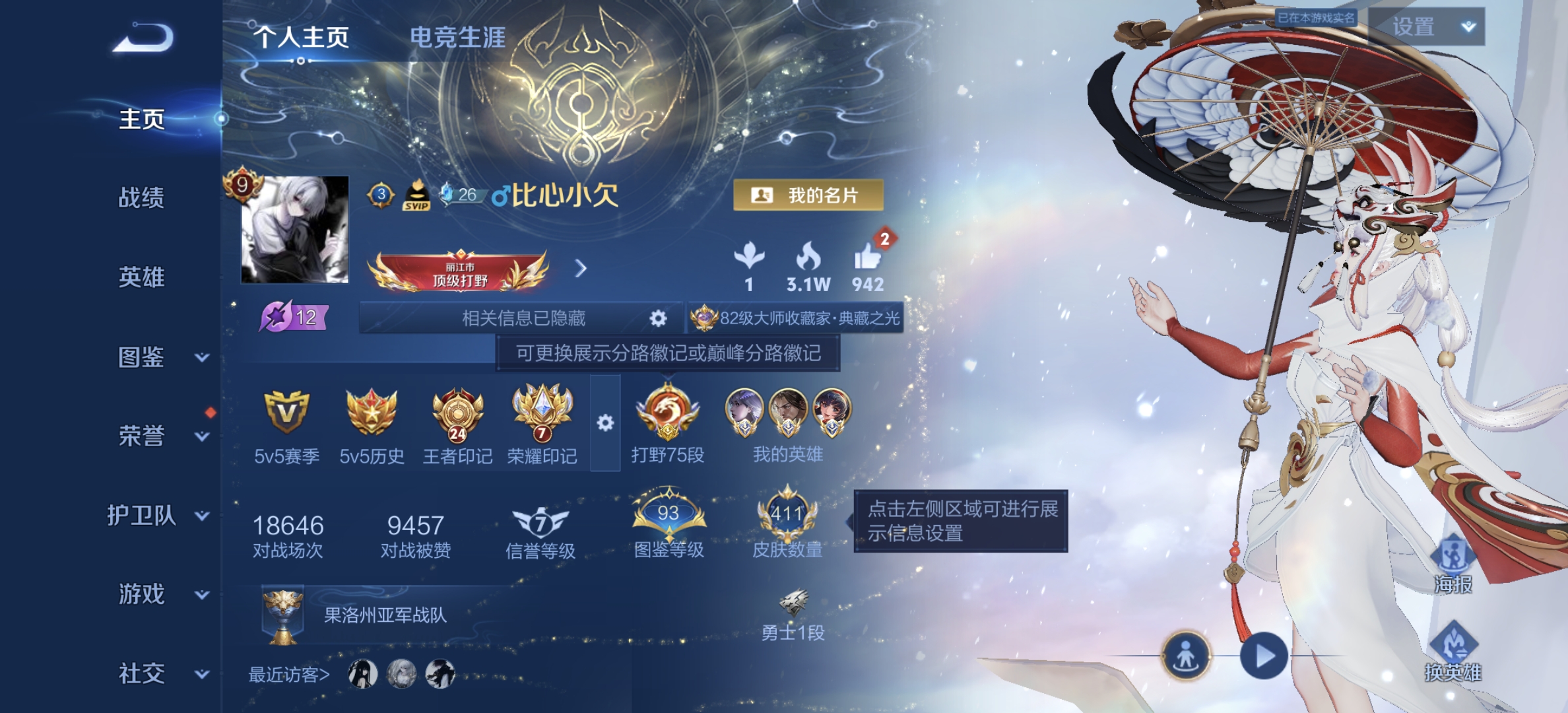 王者荣耀账号安卓QQ【4国标打野75段 国服镜嫦娥宫本武藏娜可露露411皮肤3水晶4星元1珍品24传说4金标】安卓QQ-128英雄-411皮肤【3水晶】 幻阙歌 全息碎影 鸣剑·曳影【珍品传说】朽木白哉【星元皮肤】破晓神