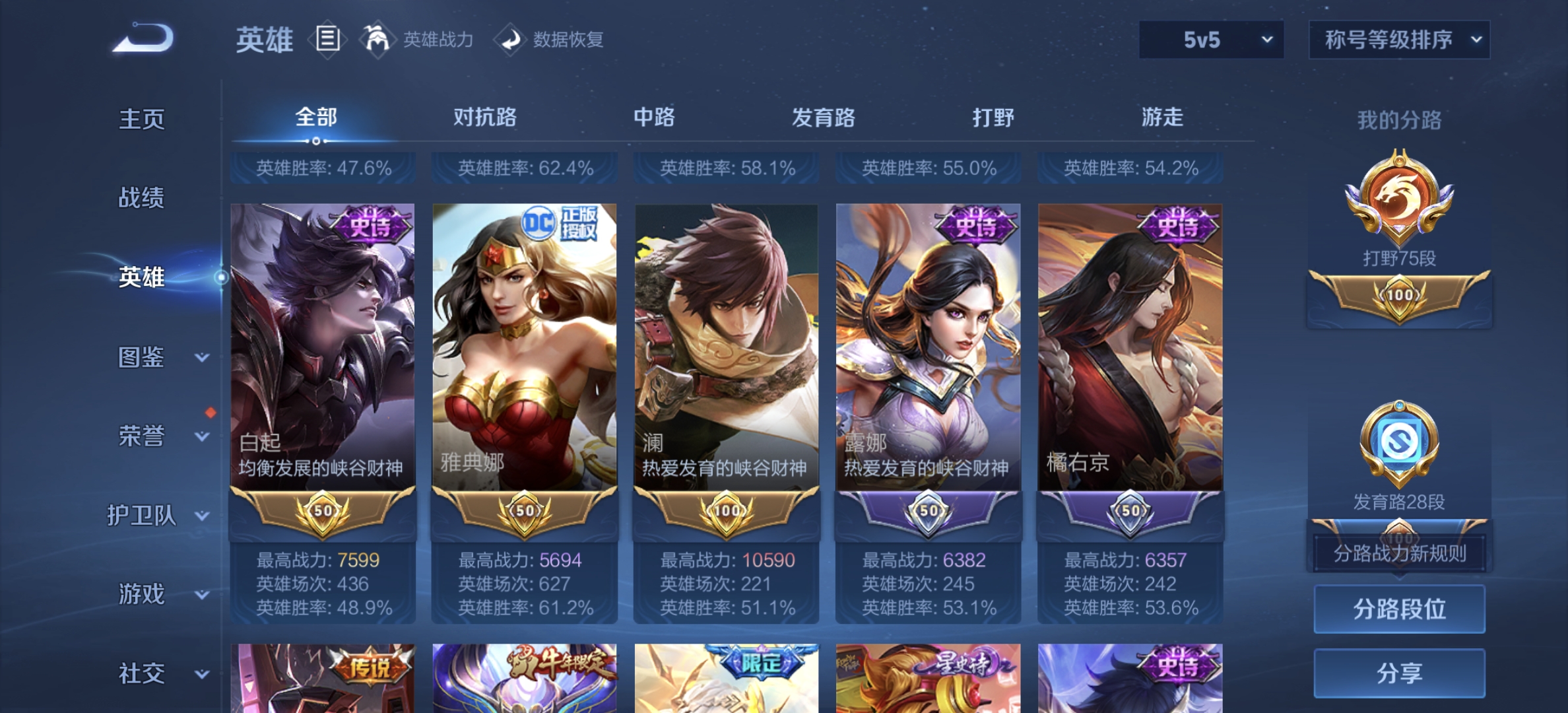 WZLX4299512王者荣耀账号详情图3