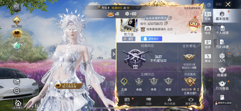 HPLX4170706和平精英账号详情图1 HPLX4170706和平精英账号详情图1