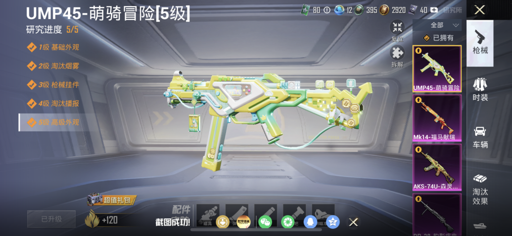 HPLX4170706和平精英账号详情图3 HPLX4170706和平精英账号详情图3