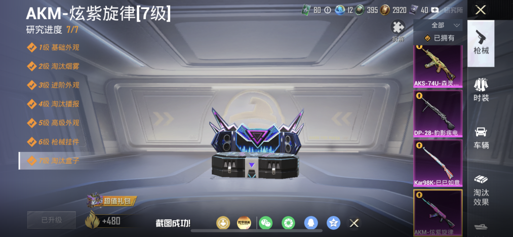 HPLX4170706和平精英账号详情图5 HPLX4170706和平精英账号详情图5