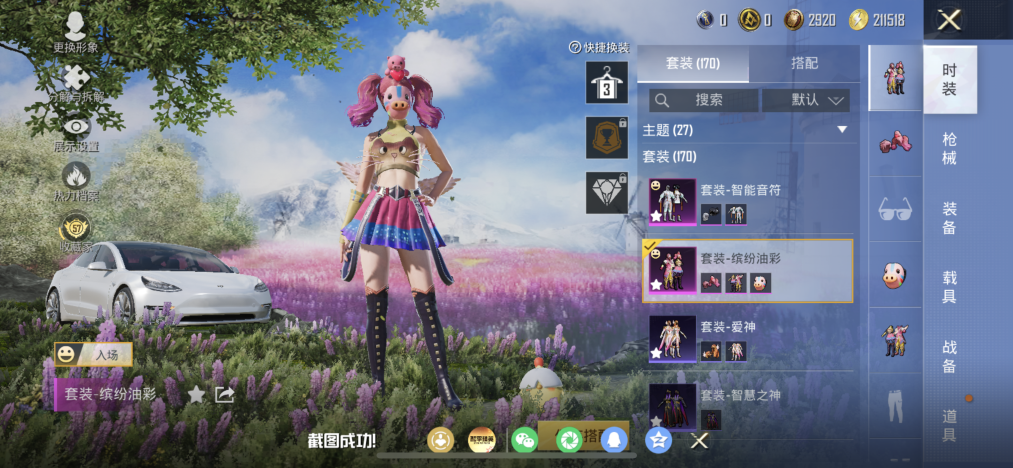 HPLX4170706和平精英账号详情图6 HPLX4170706和平精英账号详情图6