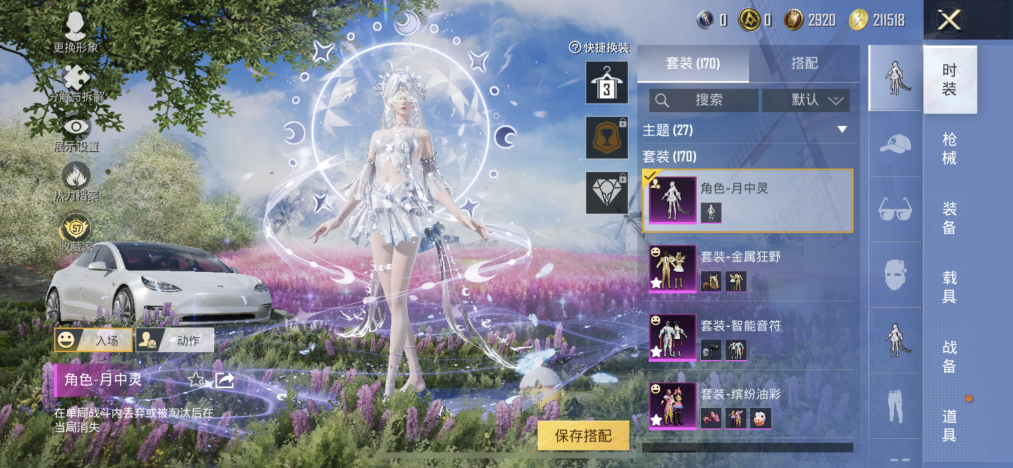 HPLX4170706和平精英账号详情图4 HPLX4170706和平精英账号详情图4