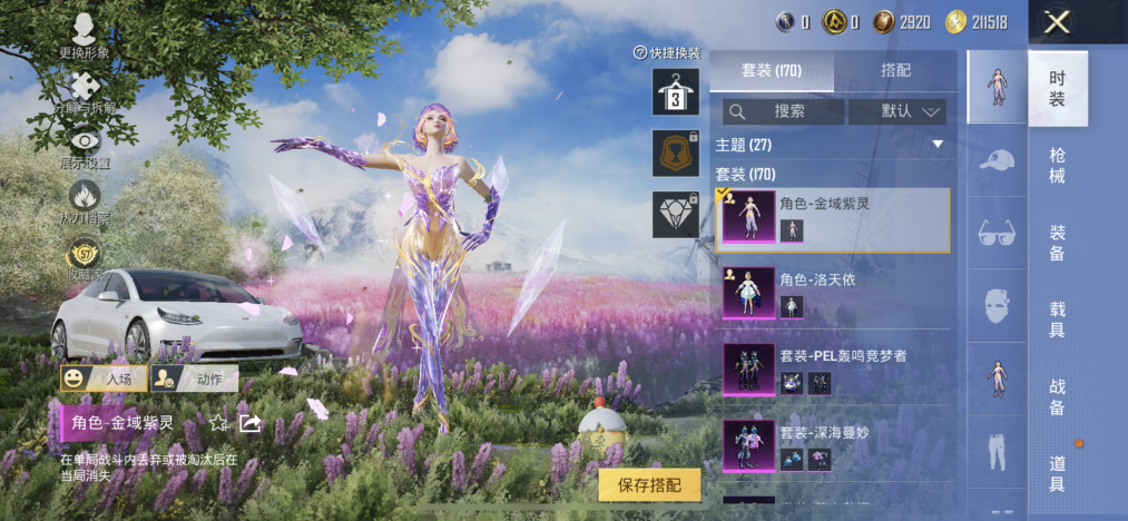 HPLX4170706和平精英账号详情图8 HPLX4170706和平精英账号详情图8