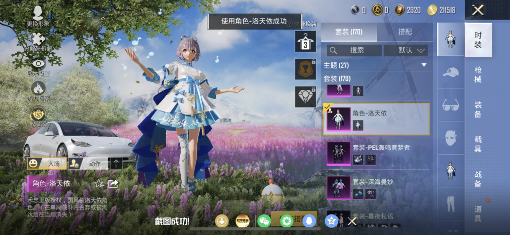 HPLX4170706和平精英账号详情图12 HPLX4170706和平精英账号详情图12