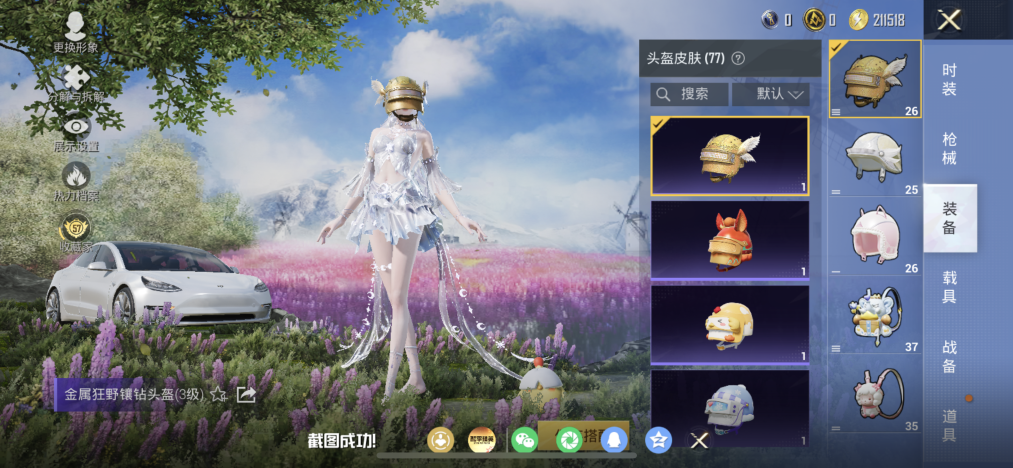 HPLX4170706和平精英账号详情图14 HPLX4170706和平精英账号详情图14