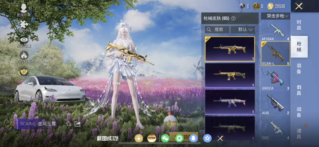 HPLX4170706和平精英账号详情图15 HPLX4170706和平精英账号详情图15