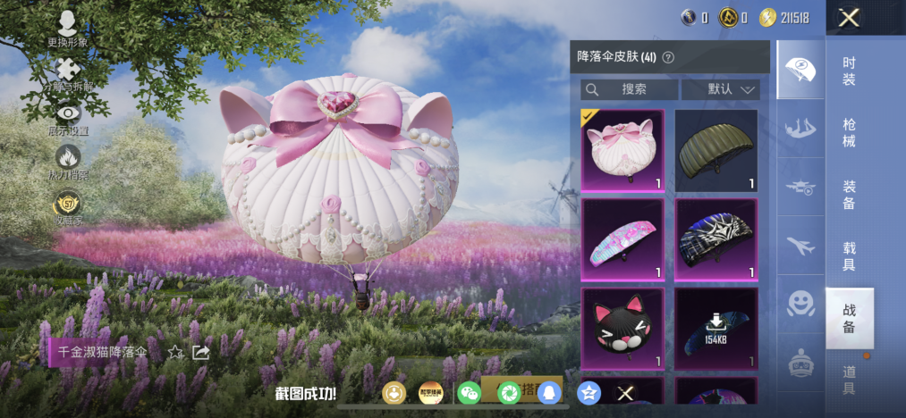 HPLX4170706和平精英账号详情图17 HPLX4170706和平精英账号详情图17