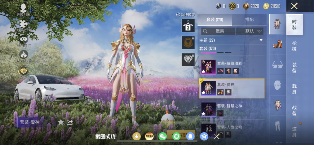 HPLX4170706和平精英账号详情图21 HPLX4170706和平精英账号详情图21