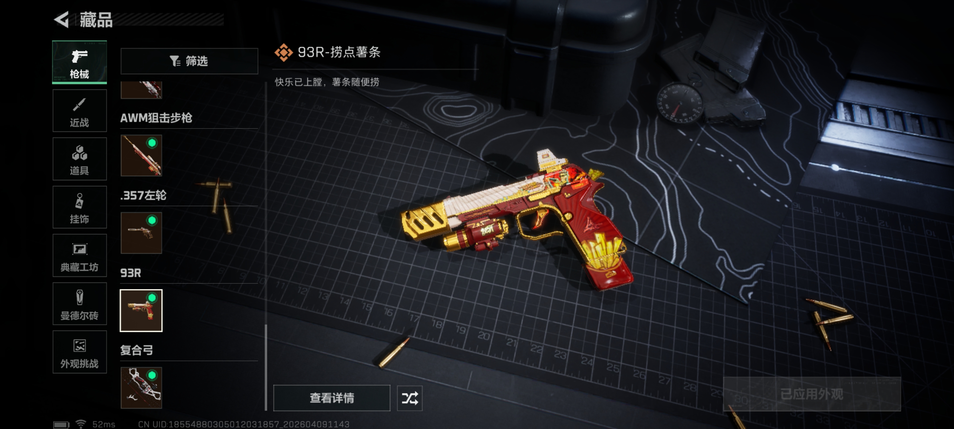 SJZCMW4103758三角洲行动账号详情图8