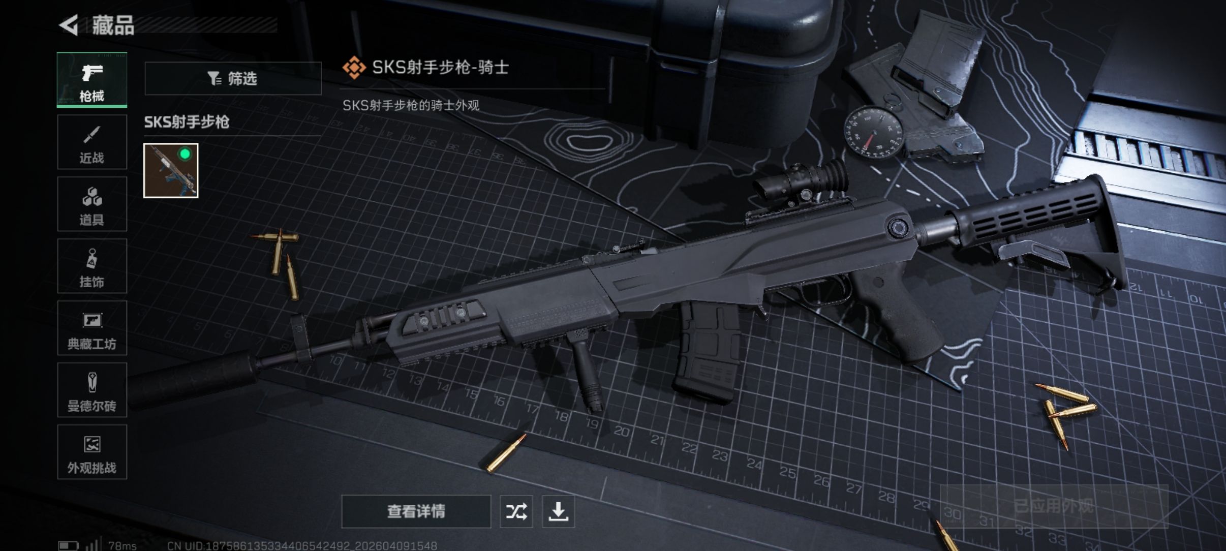 SJZCMW4103761三角洲行动账号详情图7