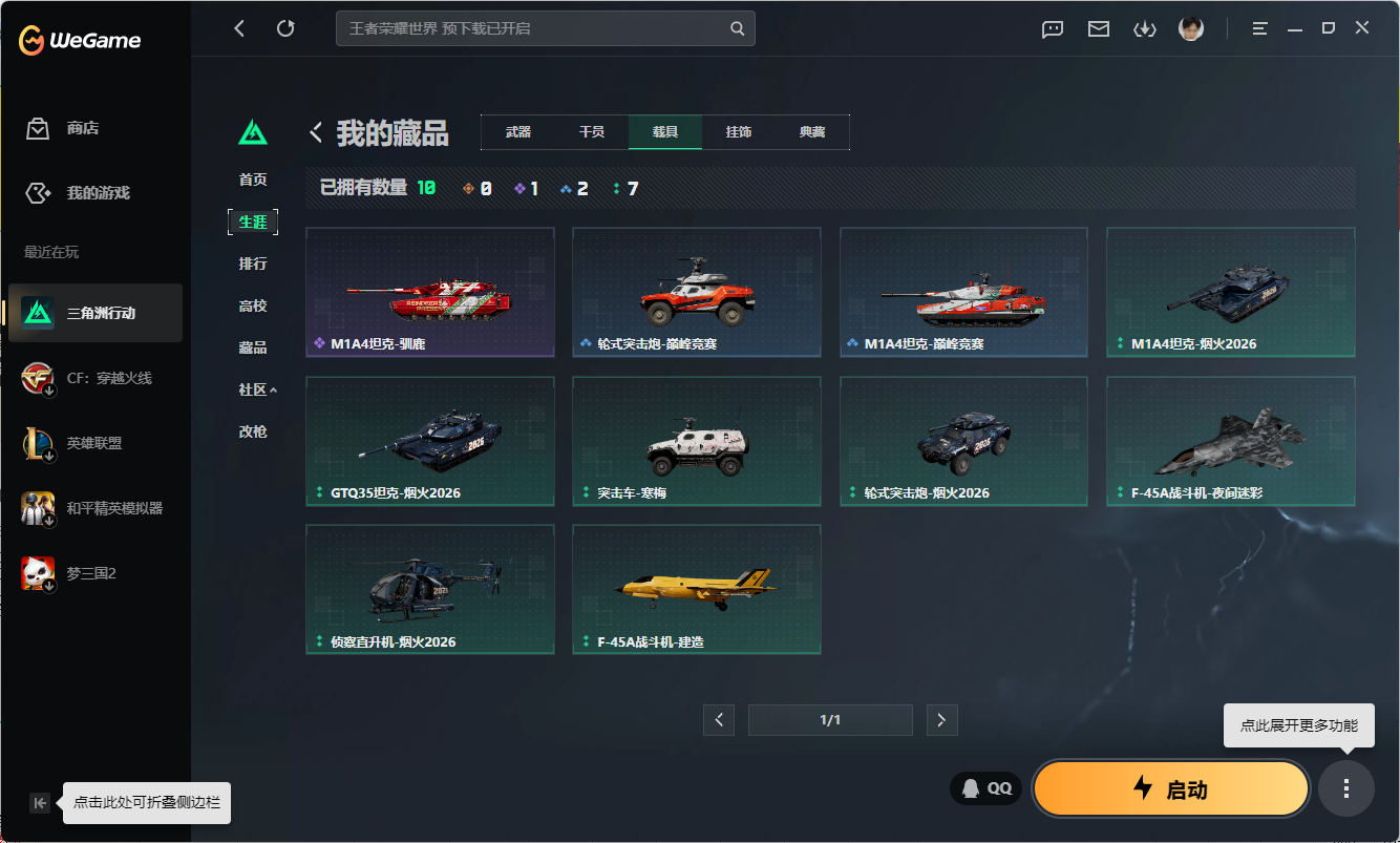 SJZCMW4103761三角洲行动账号详情图10