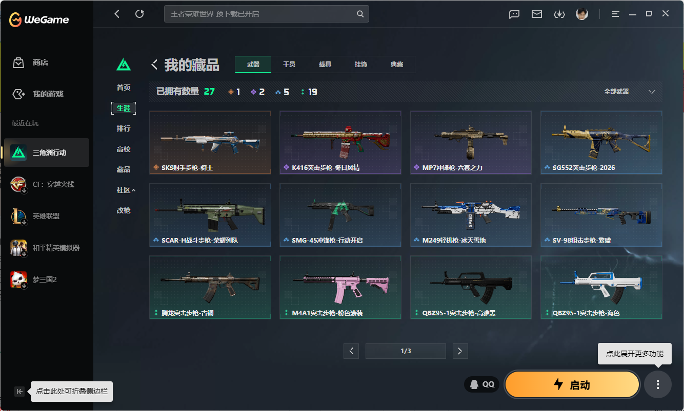 SJZCMW4103761三角洲行动账号详情图9