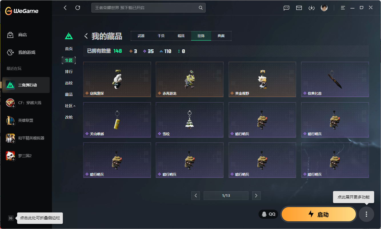 SJZCMW4103761三角洲行动账号详情图11