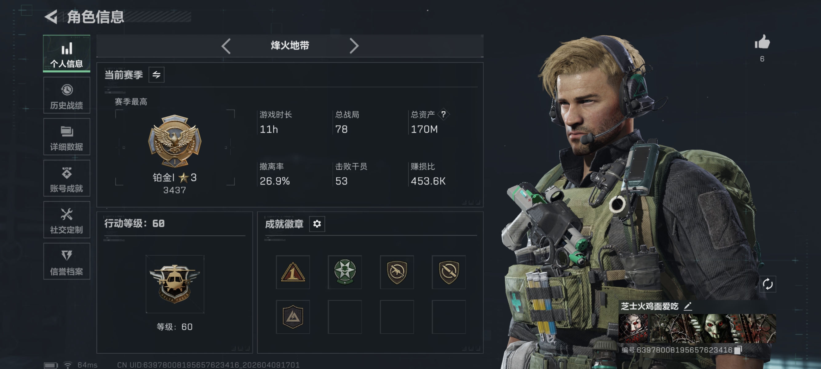 三角洲行动账号QQ"【红皮骇爪 总资产170M 10颗AW子弹 哈夫币131,220K，行动等级:60，干员红皮数量:1，仓库等级:7级，训练中心等级:6级，靶场等级:6级，干员皮肤:3，枪皮:98 秒换绑不用等】
【