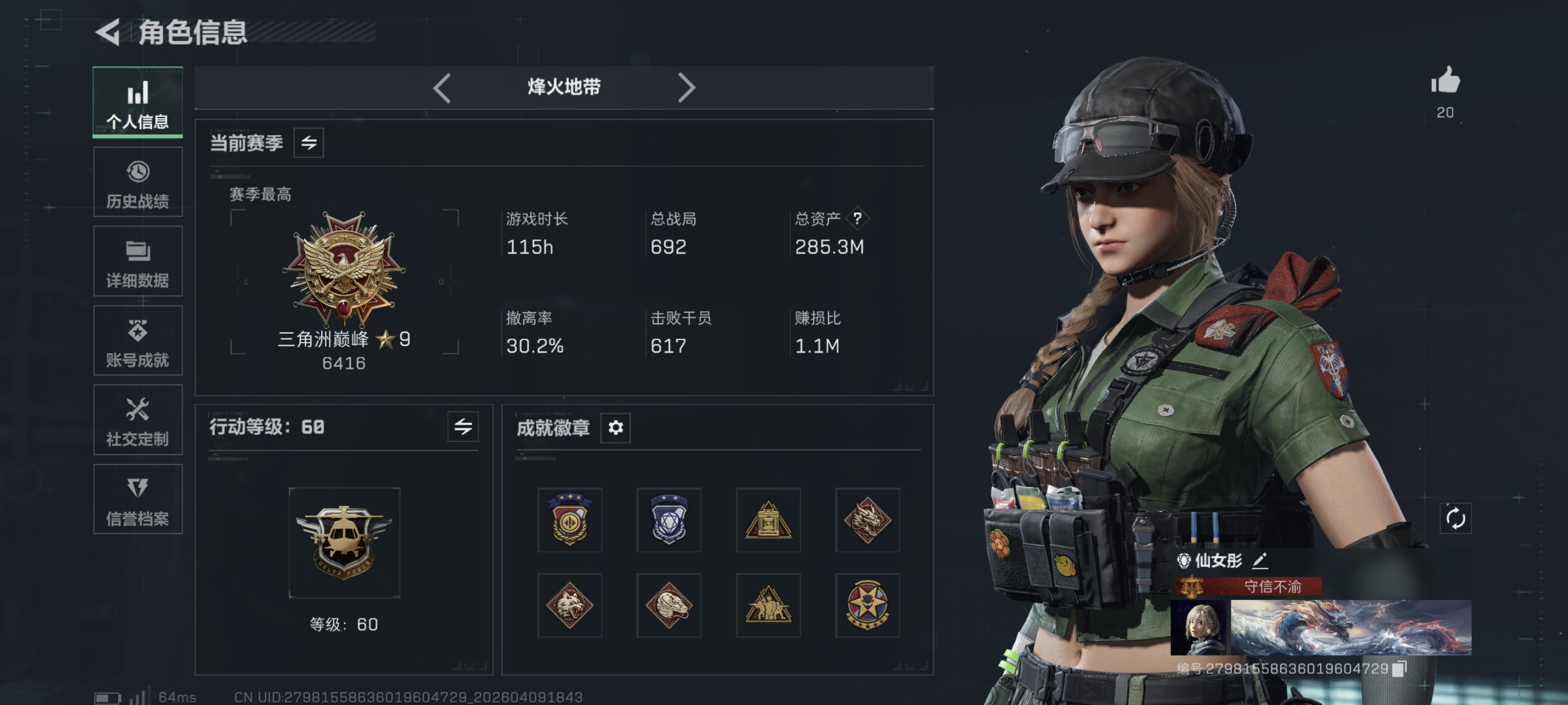 三角洲行动账号QQ"【总资产285M 铁面判官 4级处刑者 S8赛季顶级安全箱 13颗AW子弹 哈夫币7,169K，行动等级:60，近战数量:1，仓库等级:9级，训练中心等级:7级，靶场等级:7级，干员皮肤:8，枪皮: