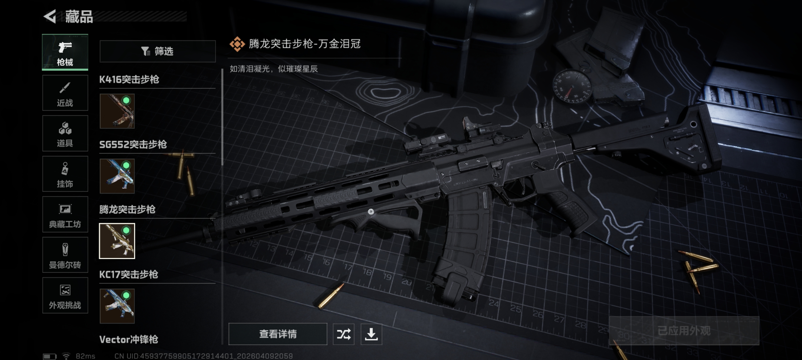 SJZCMW4103767三角洲行动账号详情图6