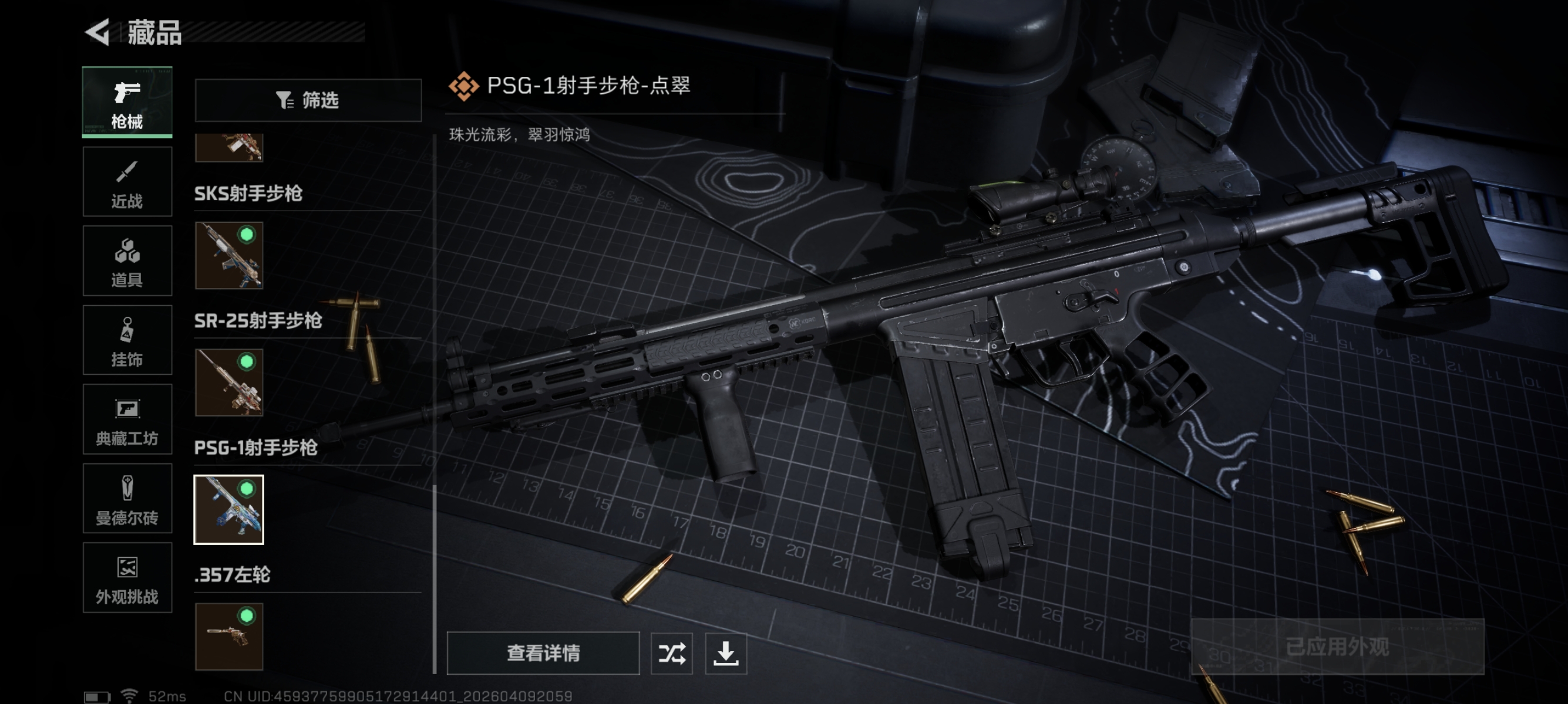 SJZCMW4103767三角洲行动账号详情图2
