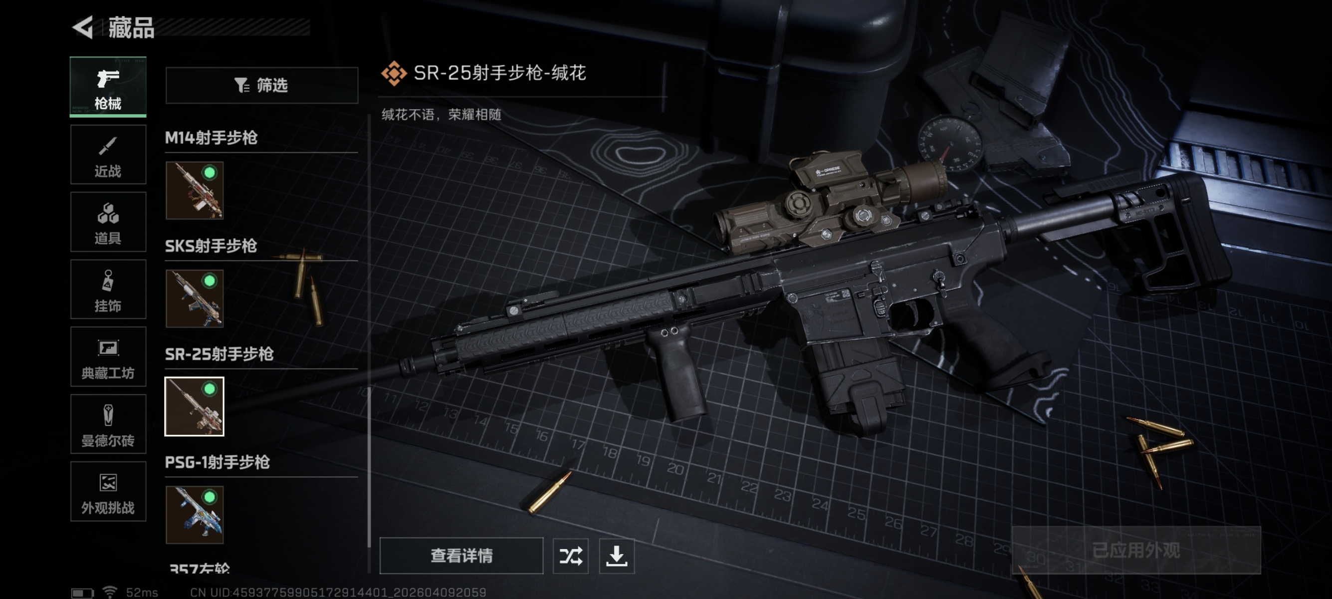 SJZCMW4103767三角洲行动账号详情图3