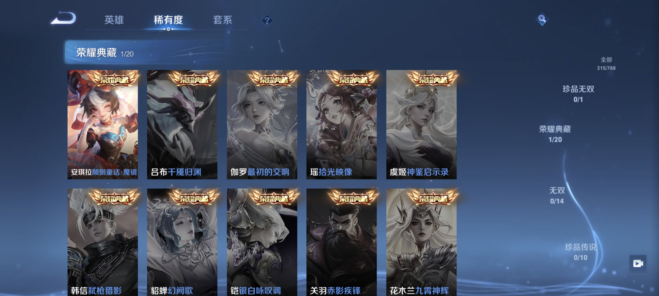 WZLX4301706王者荣耀账号详情图4