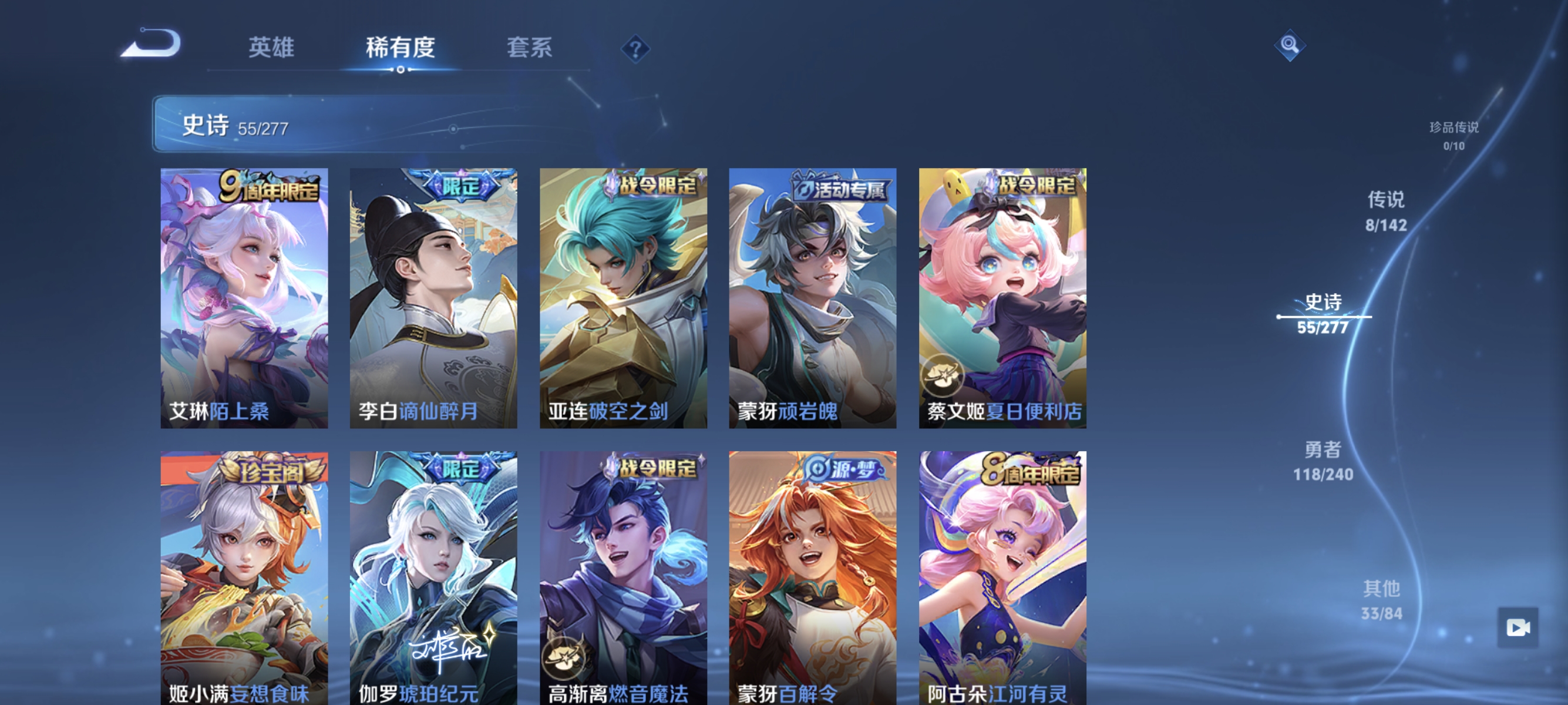 WZLX4301706王者荣耀账号详情图7