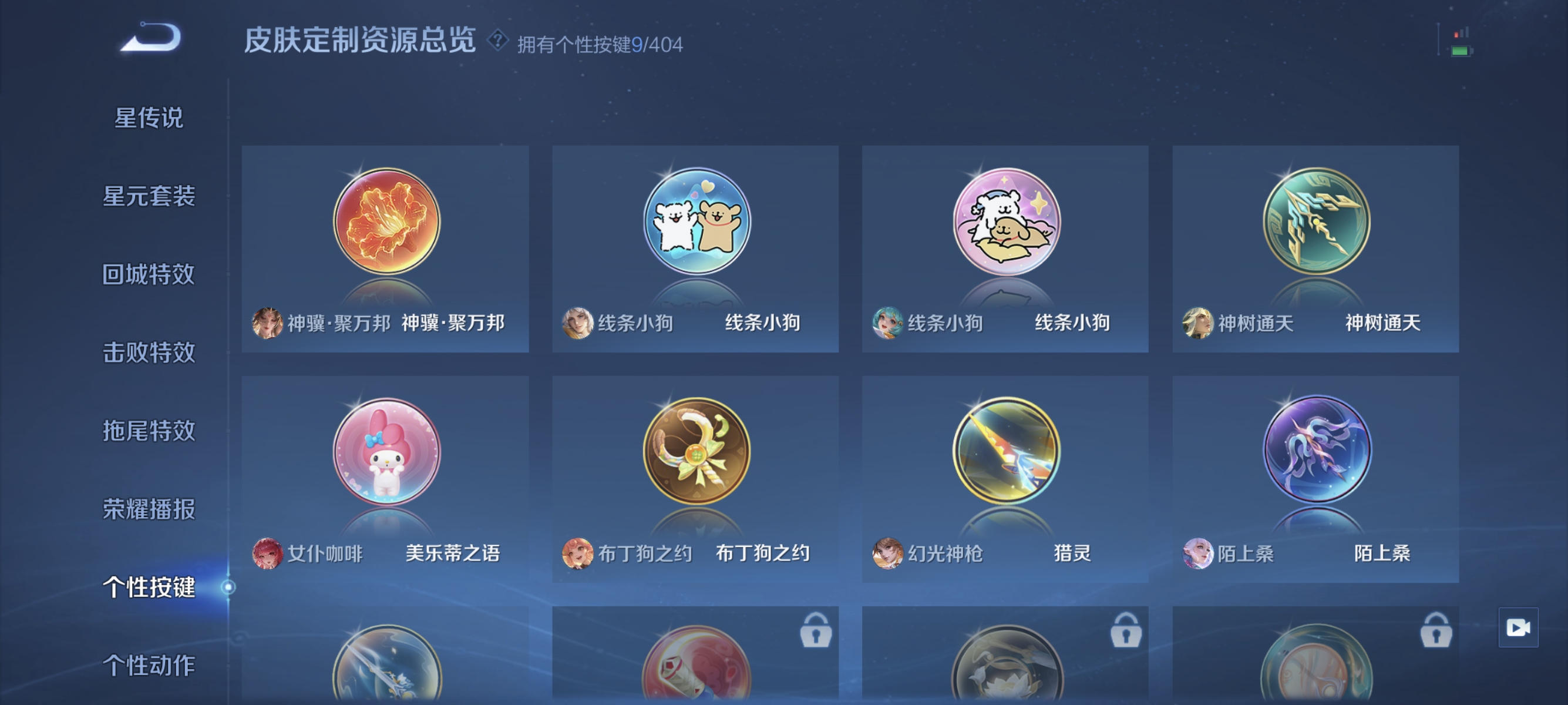 WZLX4301706王者荣耀账号详情图13