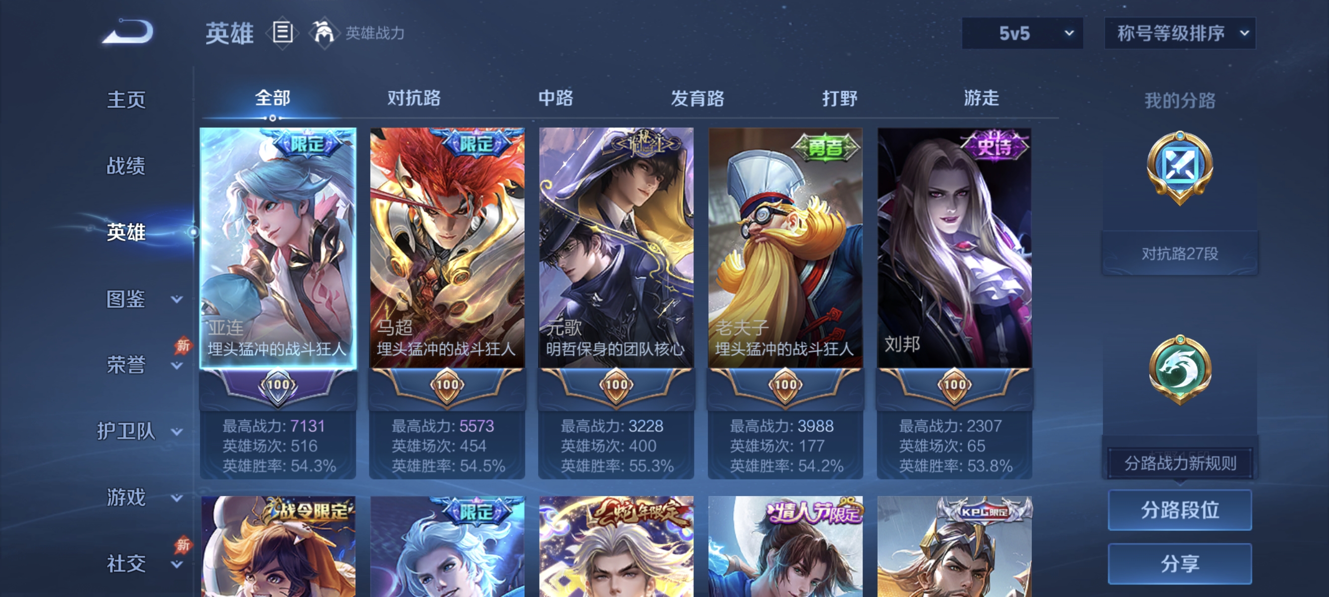 WZLX4301632王者荣耀账号详情图2 WZLX4301632王者荣耀账号详情图2