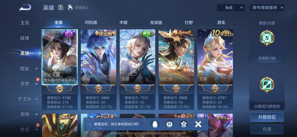 WZLX4301653王者荣耀账号详情图2