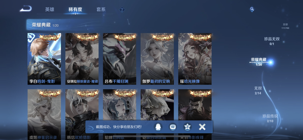 WZLX4301653王者荣耀账号详情图4