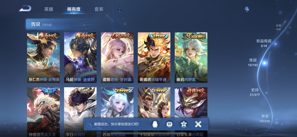 WZLX4301653王者荣耀账号详情图5