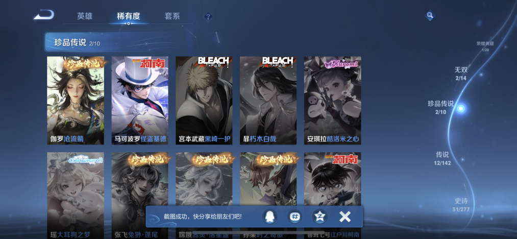 WZLX4301653王者荣耀账号详情图6