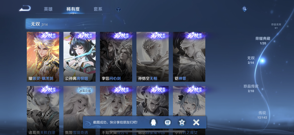 WZLX4301653王者荣耀账号详情图7