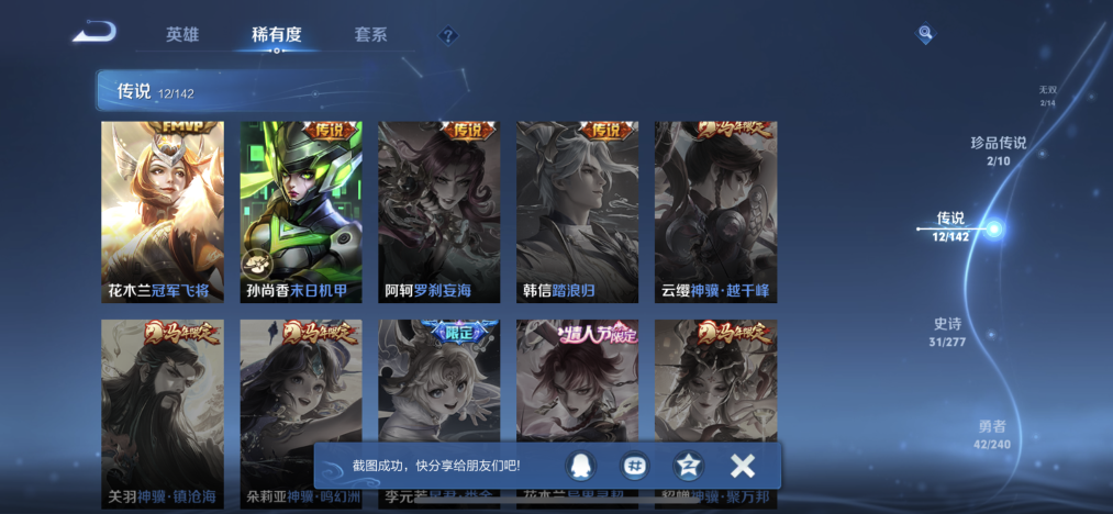 WZLX4301653王者荣耀账号详情图10