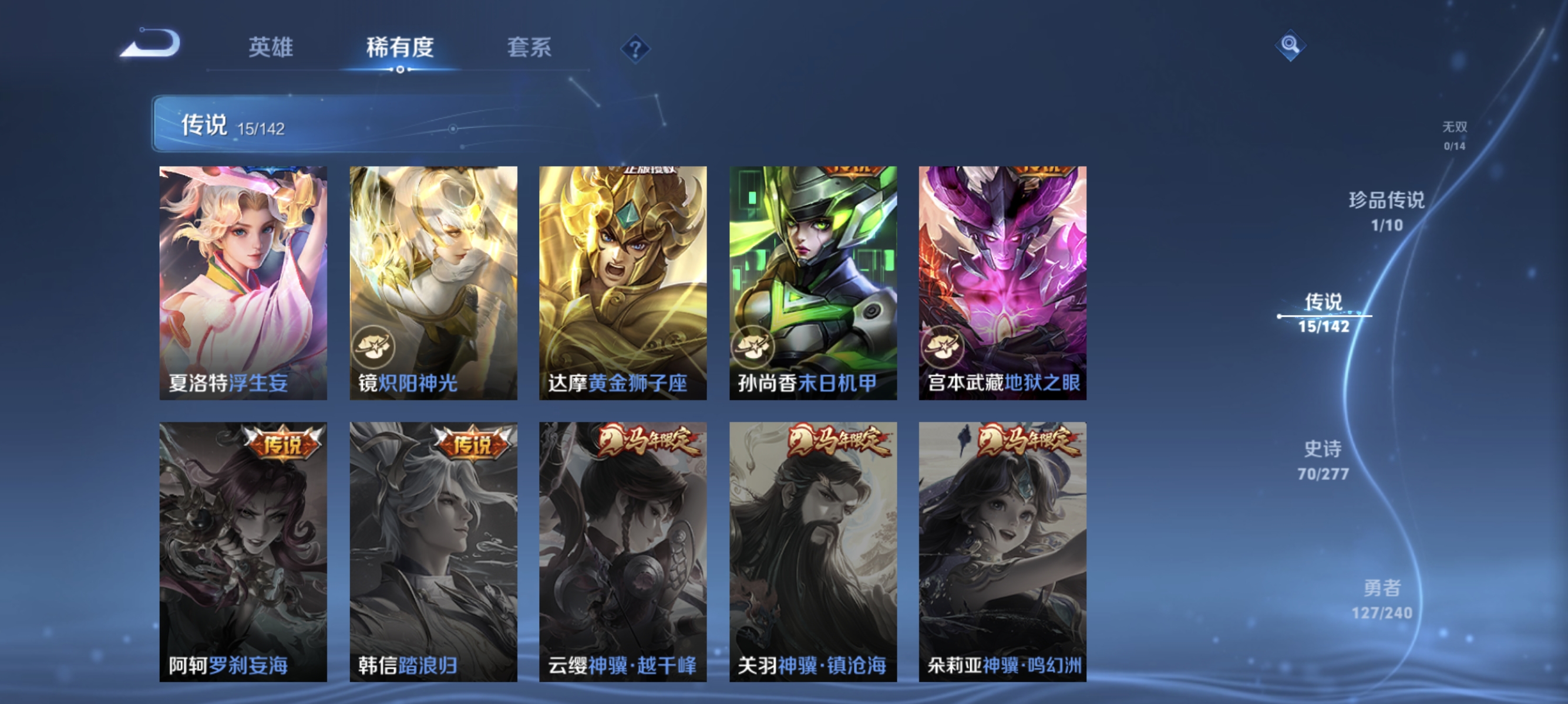 WZLX4302121王者荣耀账号详情图7