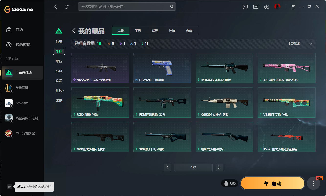 SJZCMW4103759三角洲行动账号详情图8