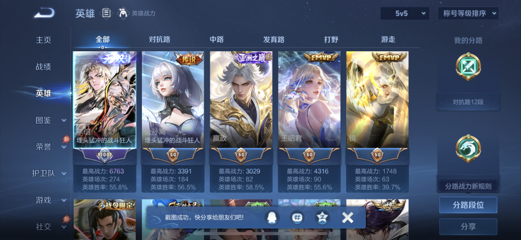 WZLX4301676王者荣耀账号详情图2