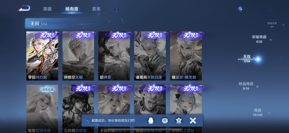 WZLX4301676王者荣耀账号详情图4