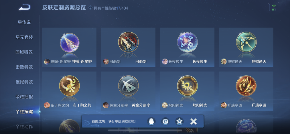 WZLX4301676王者荣耀账号详情图13