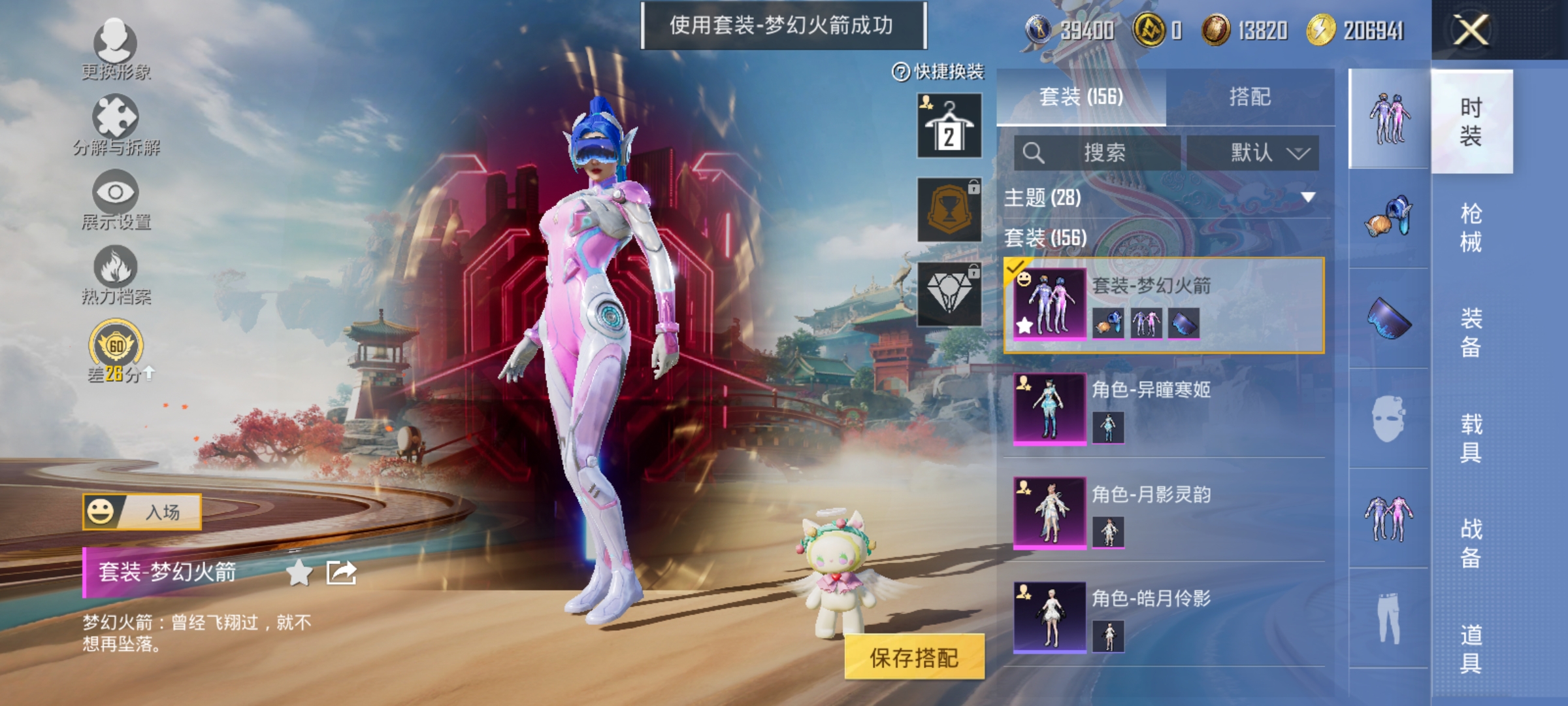 和平精英账号安卓微信可二次【梦幻火箭4粉装5特效枪】 安卓V区-57194热力值-156套装-205枪皮 【4粉装】 梦幻火箭 霁雪冰心 角色-异瞳寒姬 角色-月影灵韵【5特效枪】 GROZA-精灵之光(3级) Mk14