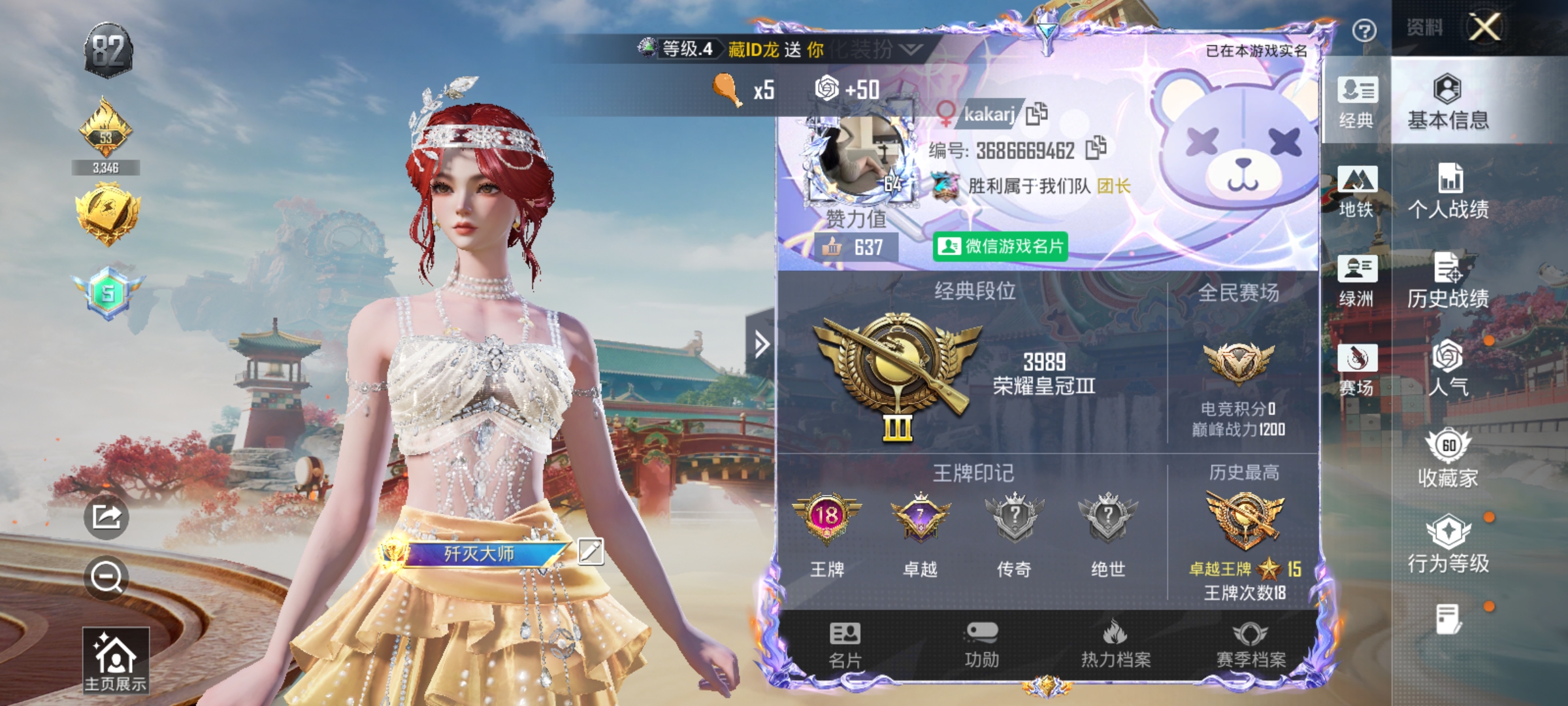 HPLX4171891和平精英账号详情图2