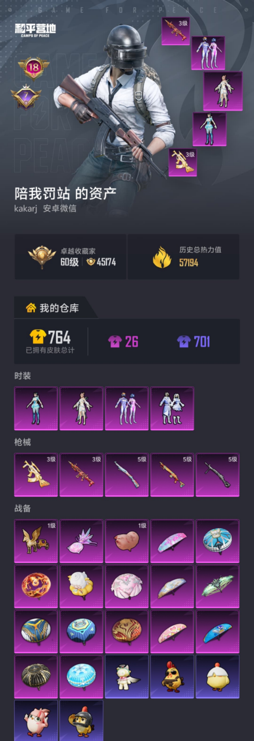 HPLX4171891和平精英账号详情图18