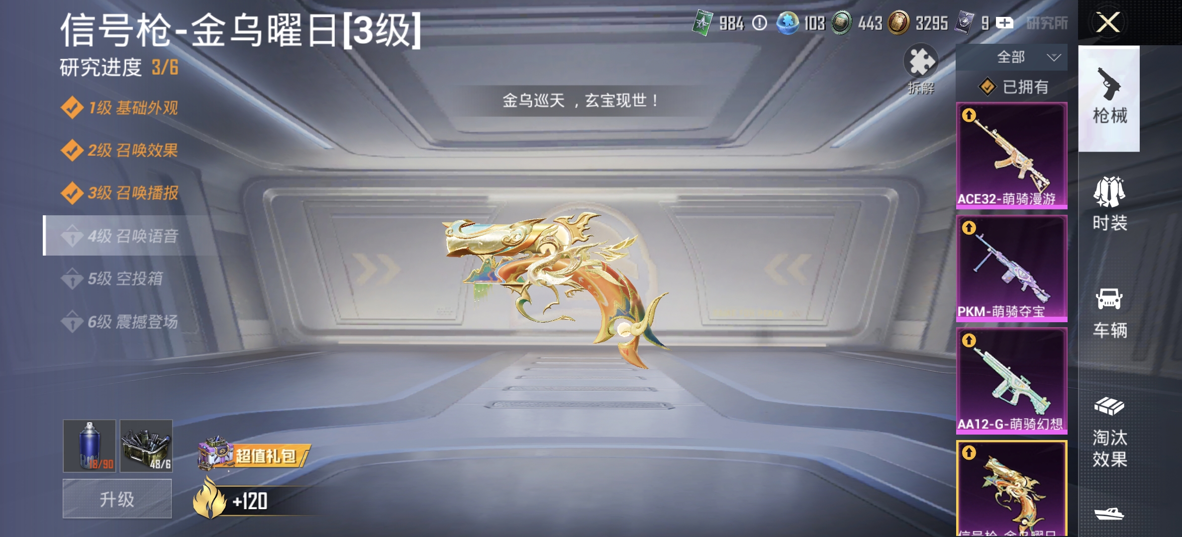 HPLX4172718和平精英账号详情图3 HPLX4172718和平精英账号详情图3